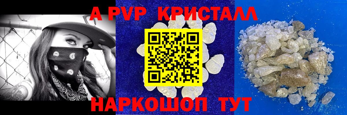 Alpha-PVP кристаллы Красногорск