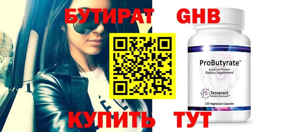 Красногорск  БУТИРАТ 1.4BDO  Вход с VPN 