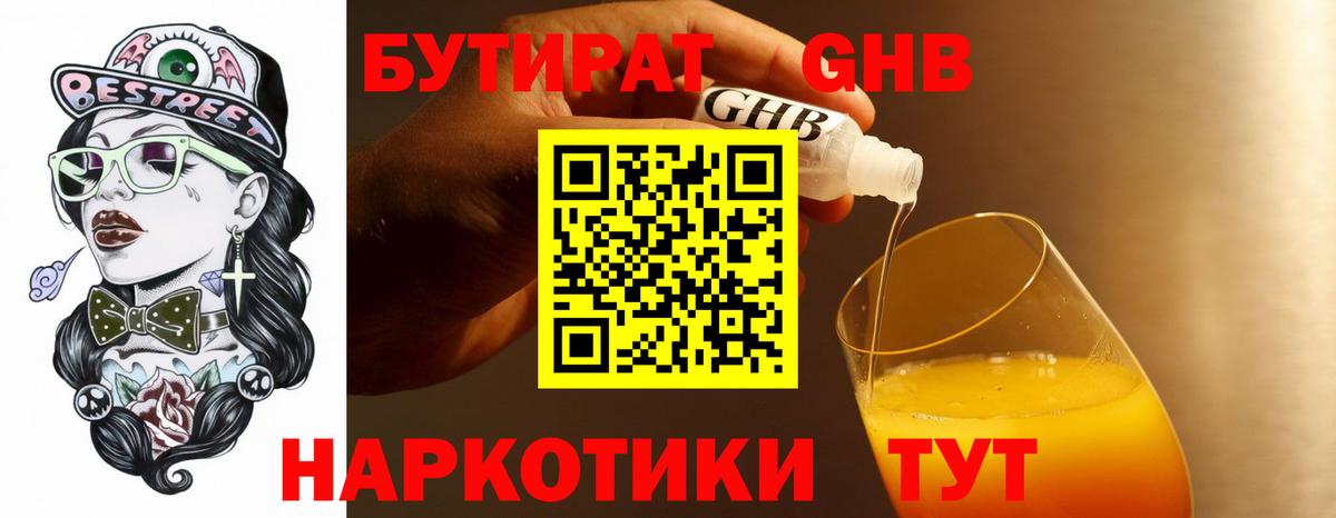 Бутират бутандиол Красногорск