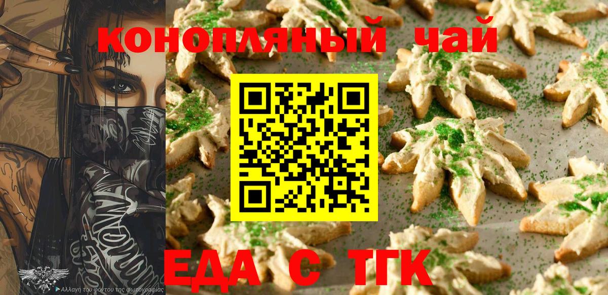 Еда ТГК марихуана Красногорск