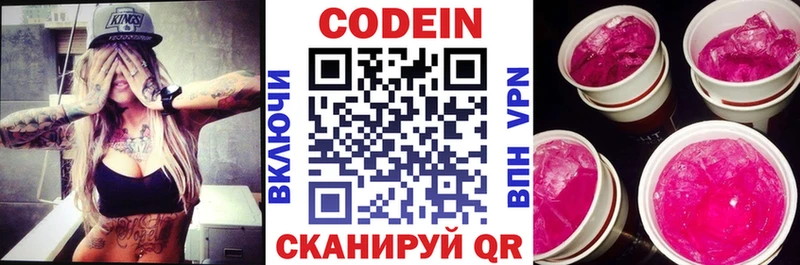 Codein Purple Drank  Красногорск 