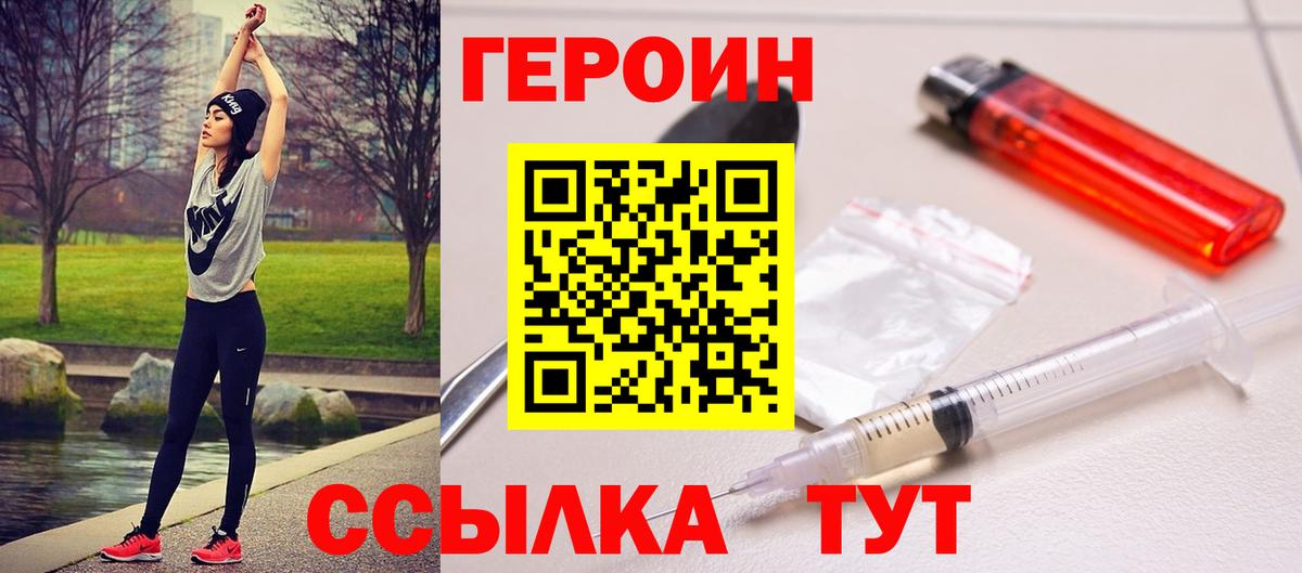 ГЕРОИН  Вход с VPN  Красногорск  Героин белый 