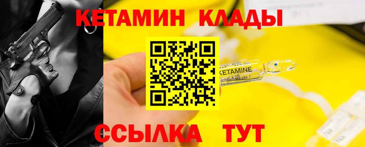 Кетамин ketamine Красногорск