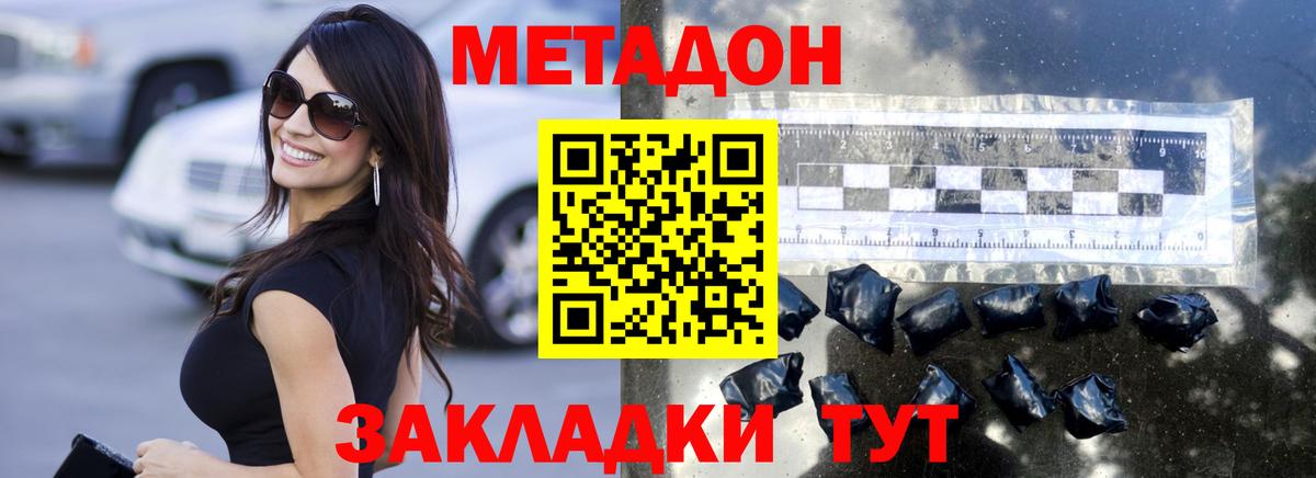 МЕТАДОН кристалл Красногорск