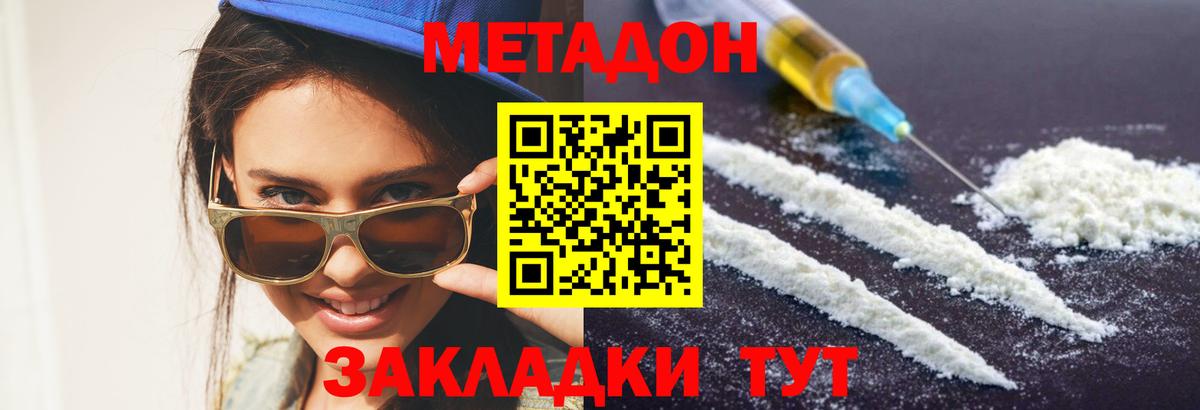 Метадон мёд  Метадон VHQ  Красногорск  Вход с VPN 