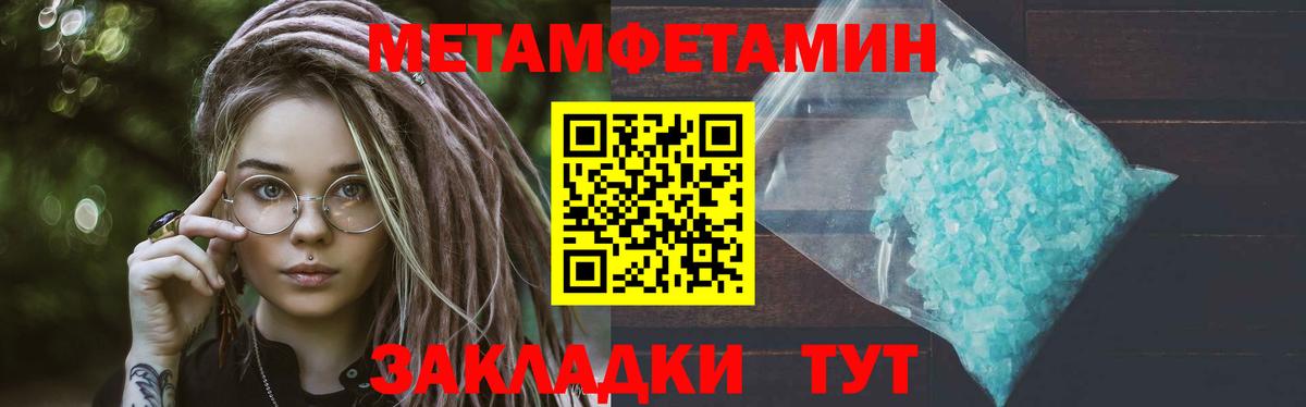 МЕТАМФЕТАМИН кристалл Красногорск